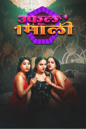 3 Phool 1 Maali (2024) MeetX Hindi Short Film