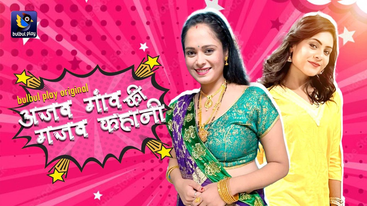 Ajab Gaaw Ki Ghazab Kahani (2025) Hindi BulBulPlay Short Films