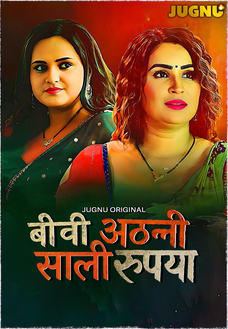 Biwi Atthani Saali Rupaiya (2025) Hindi Season 01 Episodes 1 To 5 Jugnu WEB Series