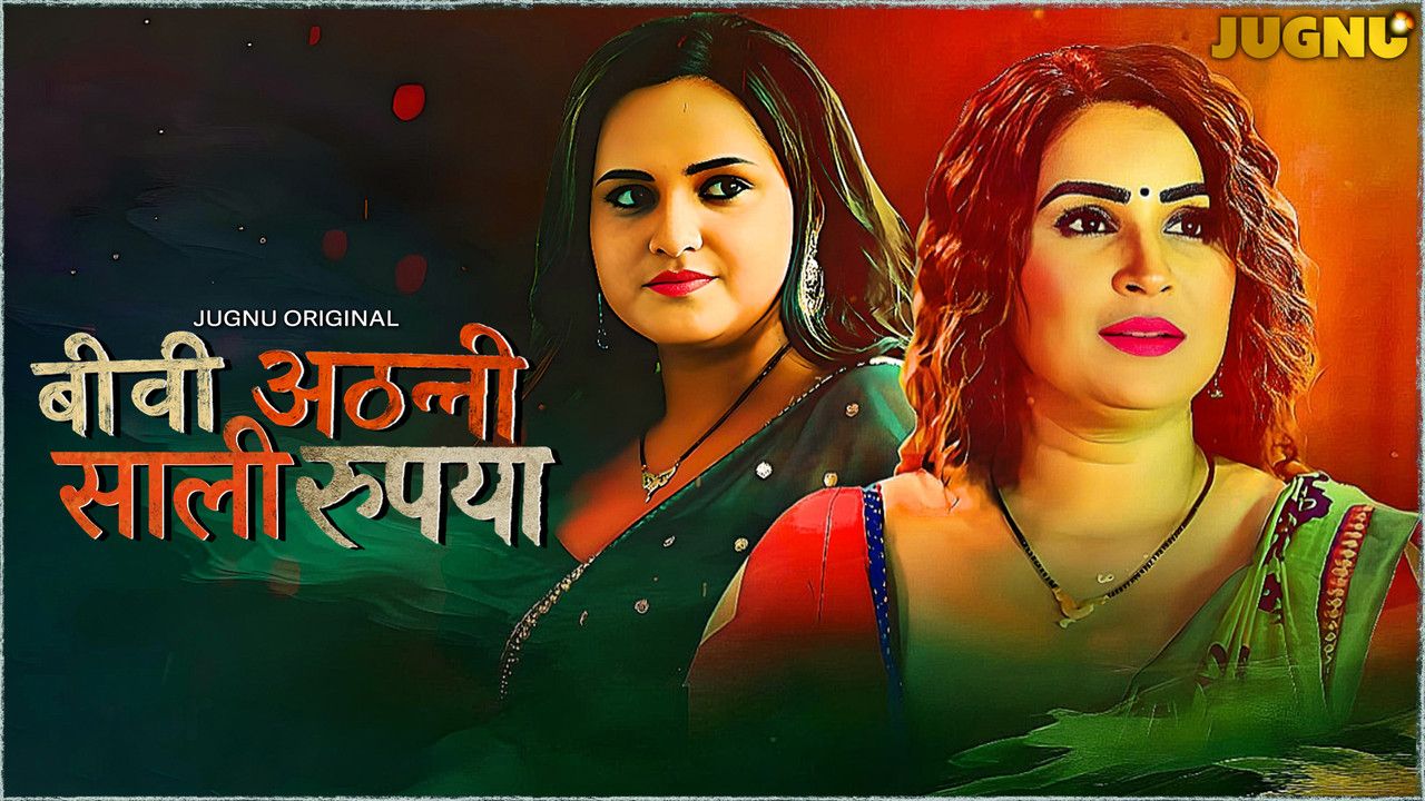 Biwi Atthani Saali Rupaiya (2025) Hindi Season 01 Episodes 1 To 5 Jugnu WEB Series