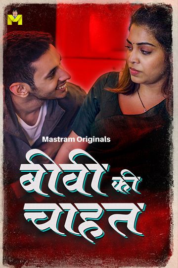 Biwi Ki Chahat (2025) Hindi Season 01 Episodes 1 To 3 Mastram WEB Series