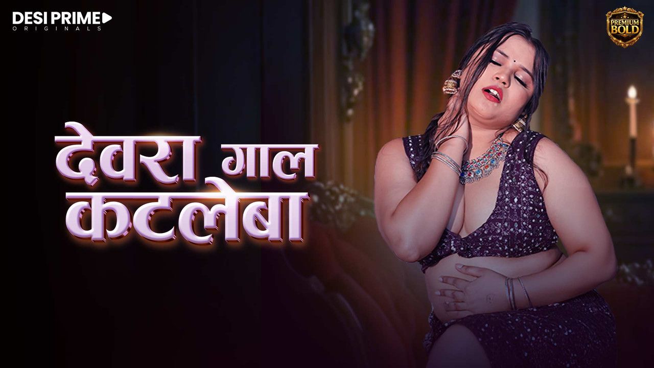 Devra Gaal Katleba (2026) Hindi Season 1 Episodes 1 To 3 DesiPrime WEB Series