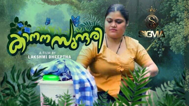 Kanana Sundari (2026) Malayalam SigmaSeries Short Films