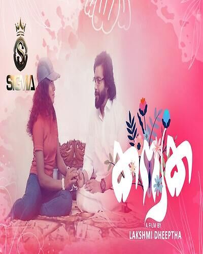 Kanyaka (2025) Malayalam SigmaSeries Short Films