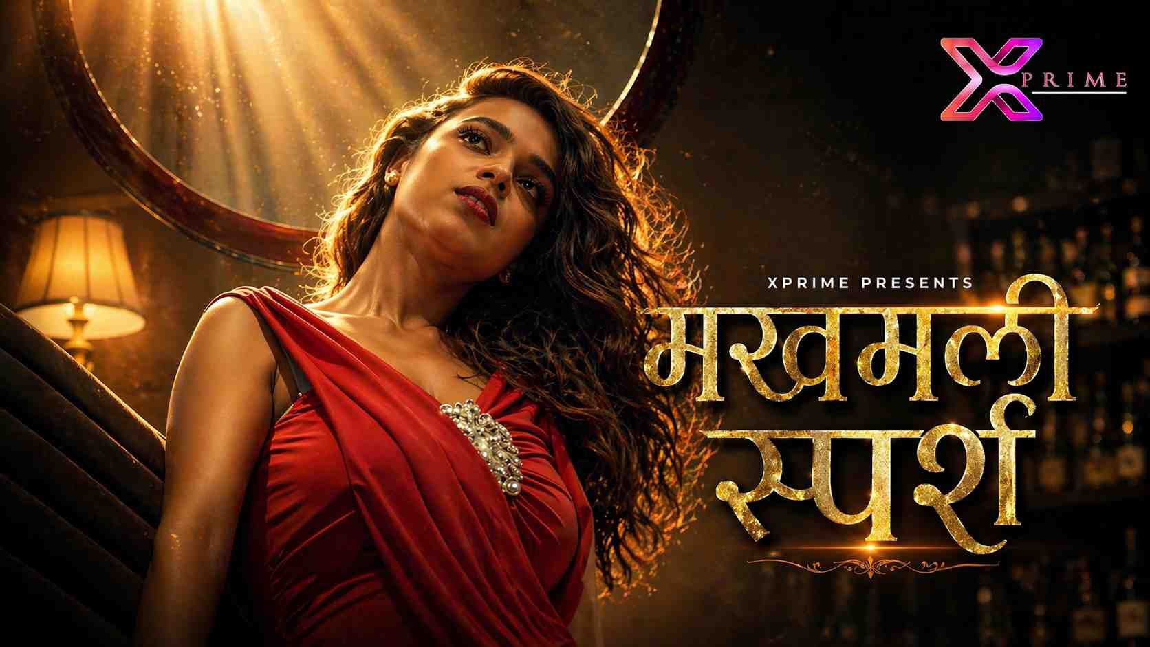 Makhmali Sparsh (2026) Hindi Xprime Short Films