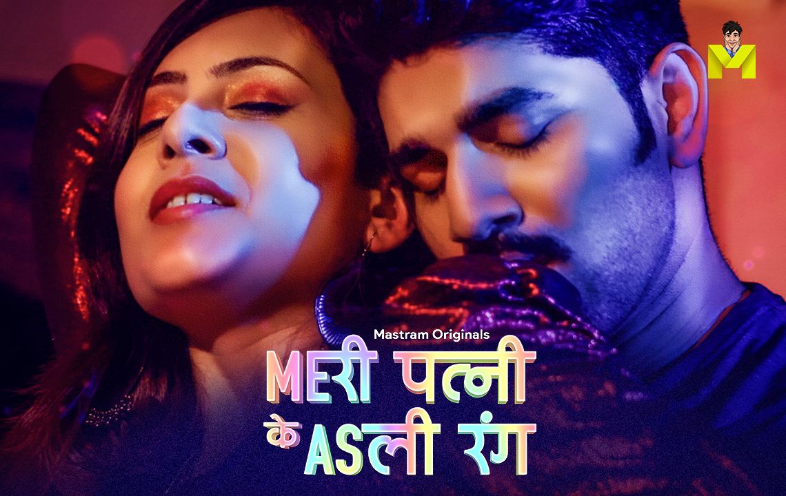 Meri Patni Ke Asli Rang (2025) Hindi Season 01 Episodes 3 To 4 Mastram WEB Series