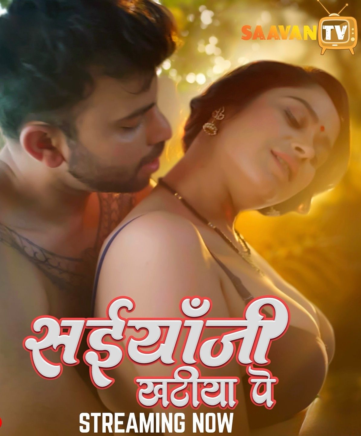 Saiyaan Ji Khatiya Pe (2025) Hindi Season 01 Episodes 02 SaavanTv WEB Series