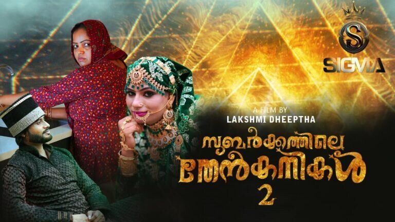 Subarkkathile Then Kanikal 2.0 (2025) Malayalam SigmaSeries Short Films